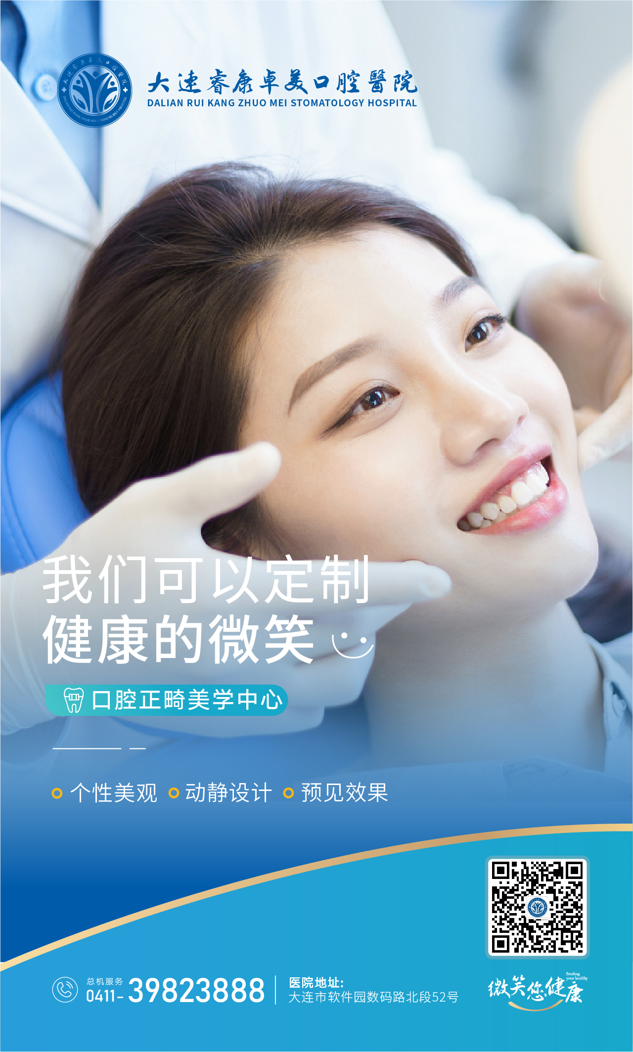 口腔正畸美学中心.jpg