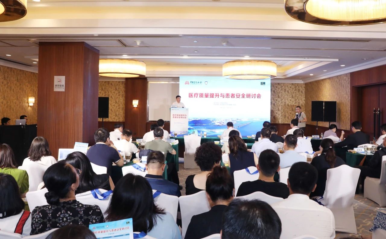 由中国医院协会主办、大连医科大学附属第一医院承办的医疗质量提升与患者安全研讨会成