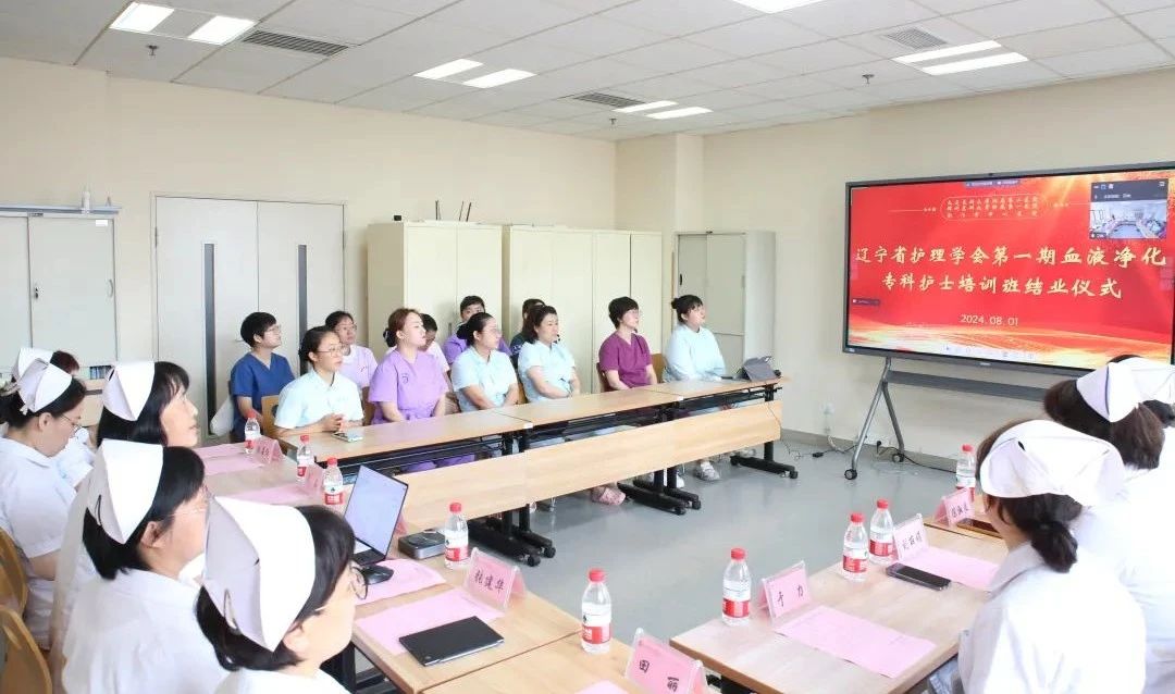 大医二院护理部成功举办辽宁省护理学会首期血液净化专科护士培训