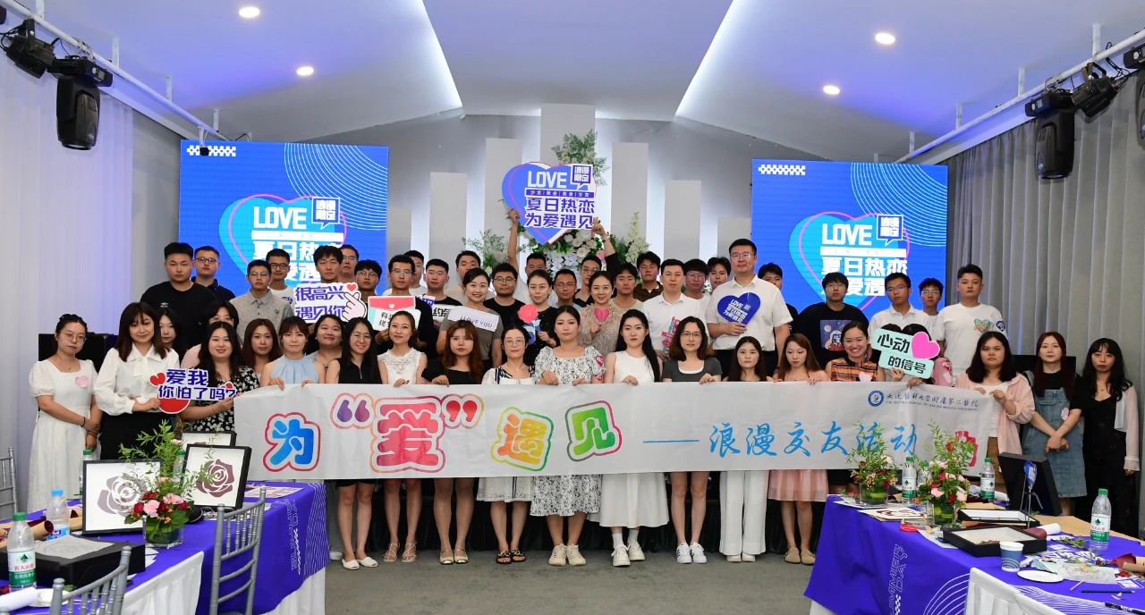 赴浪漫之约 | 大医二院“七夕”联谊活动精彩纷呈