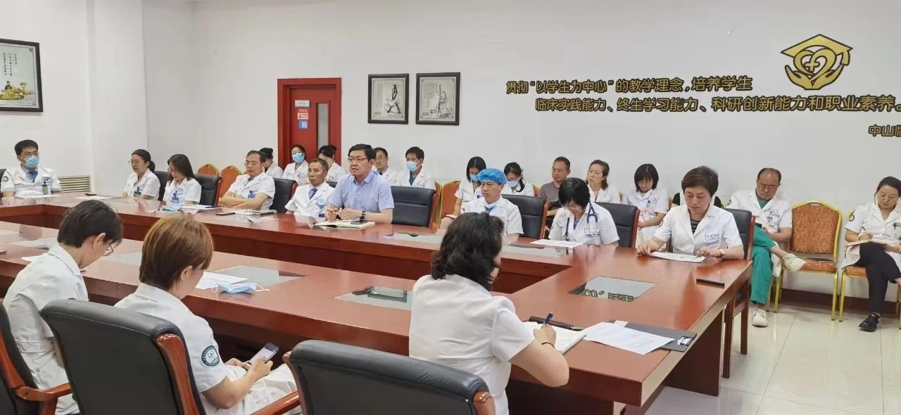 大连大学附属中山医院召开2024年住院医师规范化培训专项工作会议